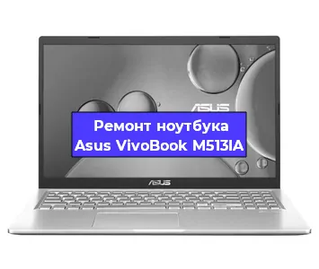 Замена кулера на ноутбуке Asus VivoBook M513IA в Ижевске